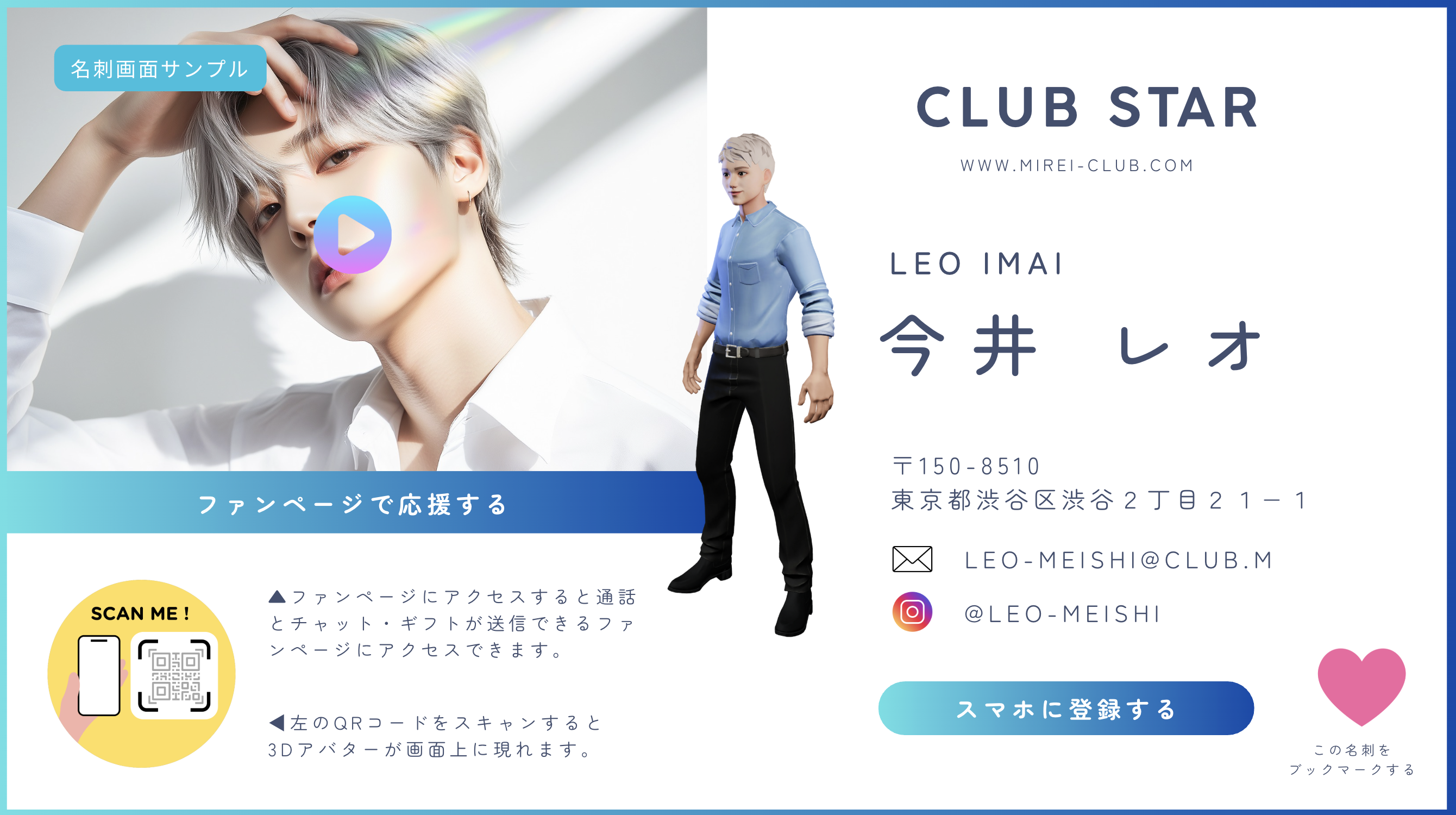 ファン応援ページ